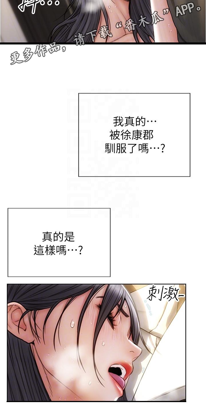 复仇之路漫画,第29章：驯服3图