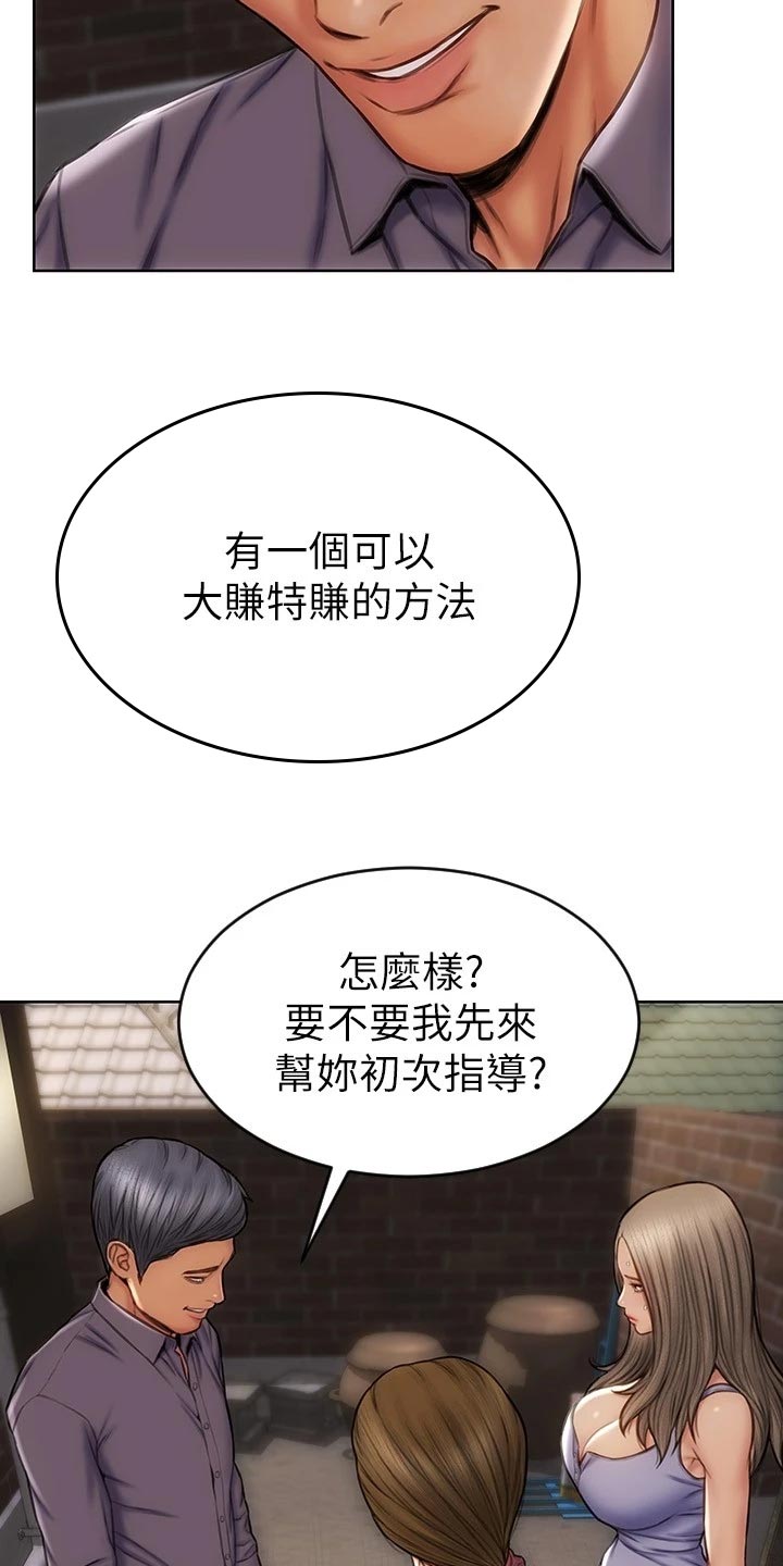 复仇之路漫画,第23章：讨债2图