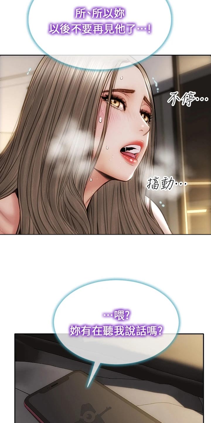 复仇之路漫画,第57章：打电话4图