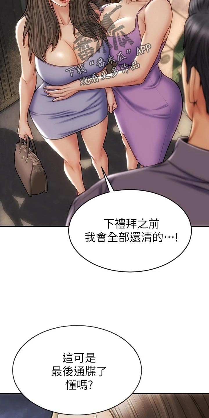 复仇之路漫画,第23章：讨债3图