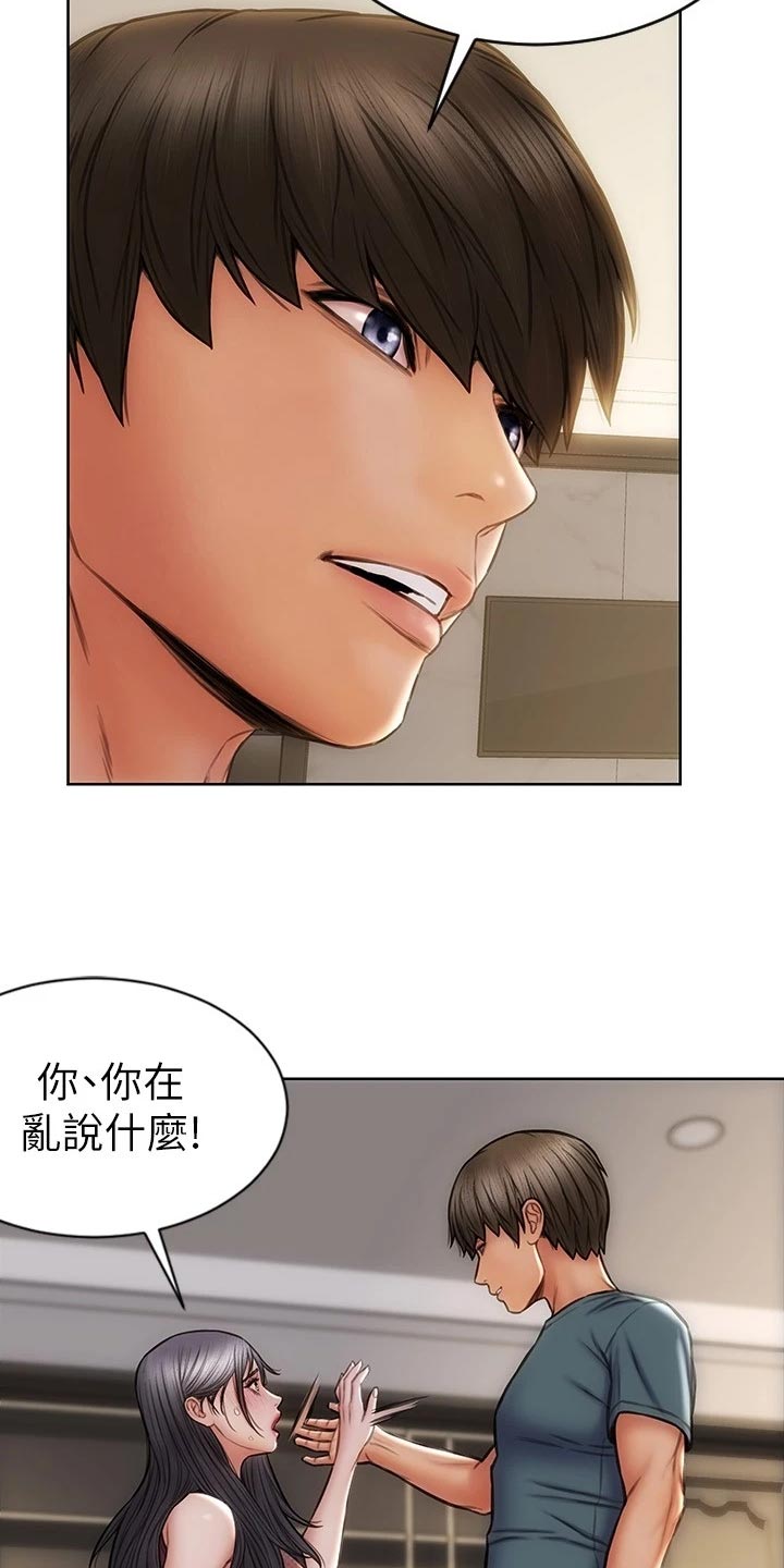 复仇之路漫画,第26章：制造机会2图