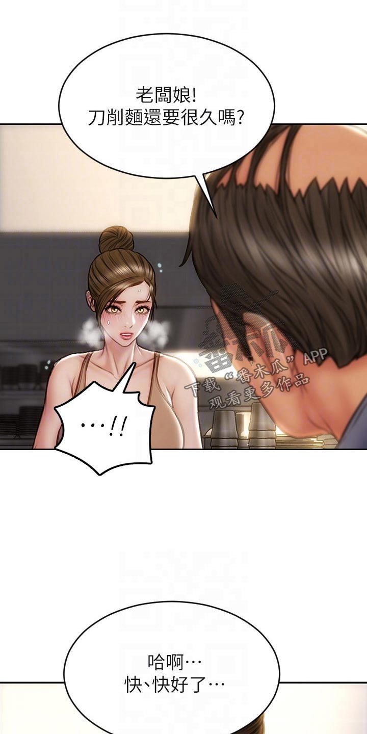 复仇之路漫画,第53章：眼光3图