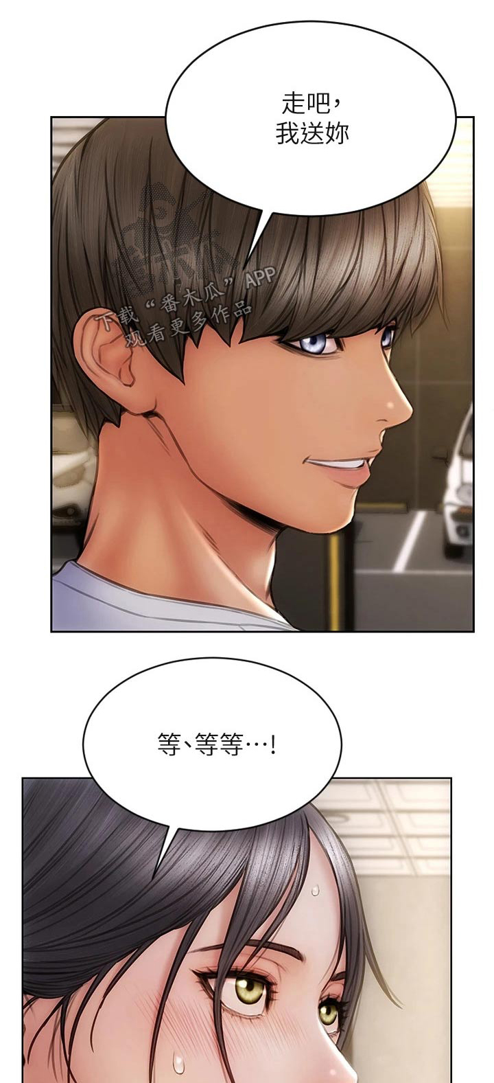 复仇之路漫画,第46章：什么关系1图