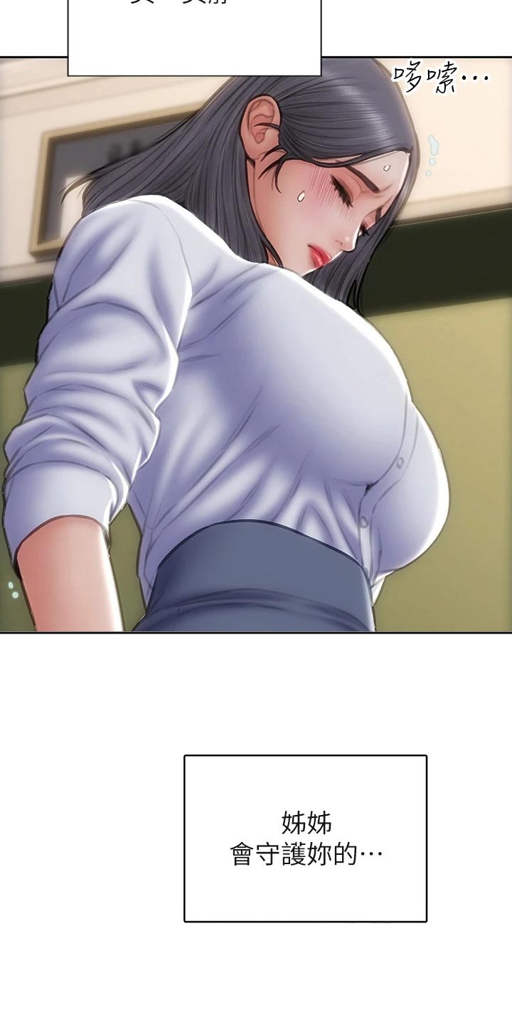 复仇之路漫画,第73章：惩罚4图