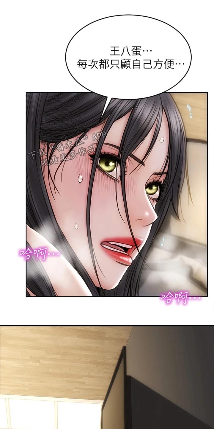复仇之路漫画,第45章：只顾自己4图