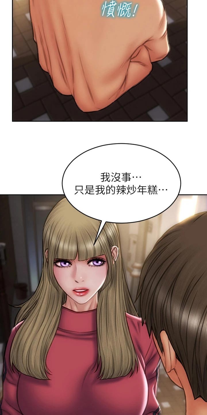 复仇之路漫画,第64章：不客气4图