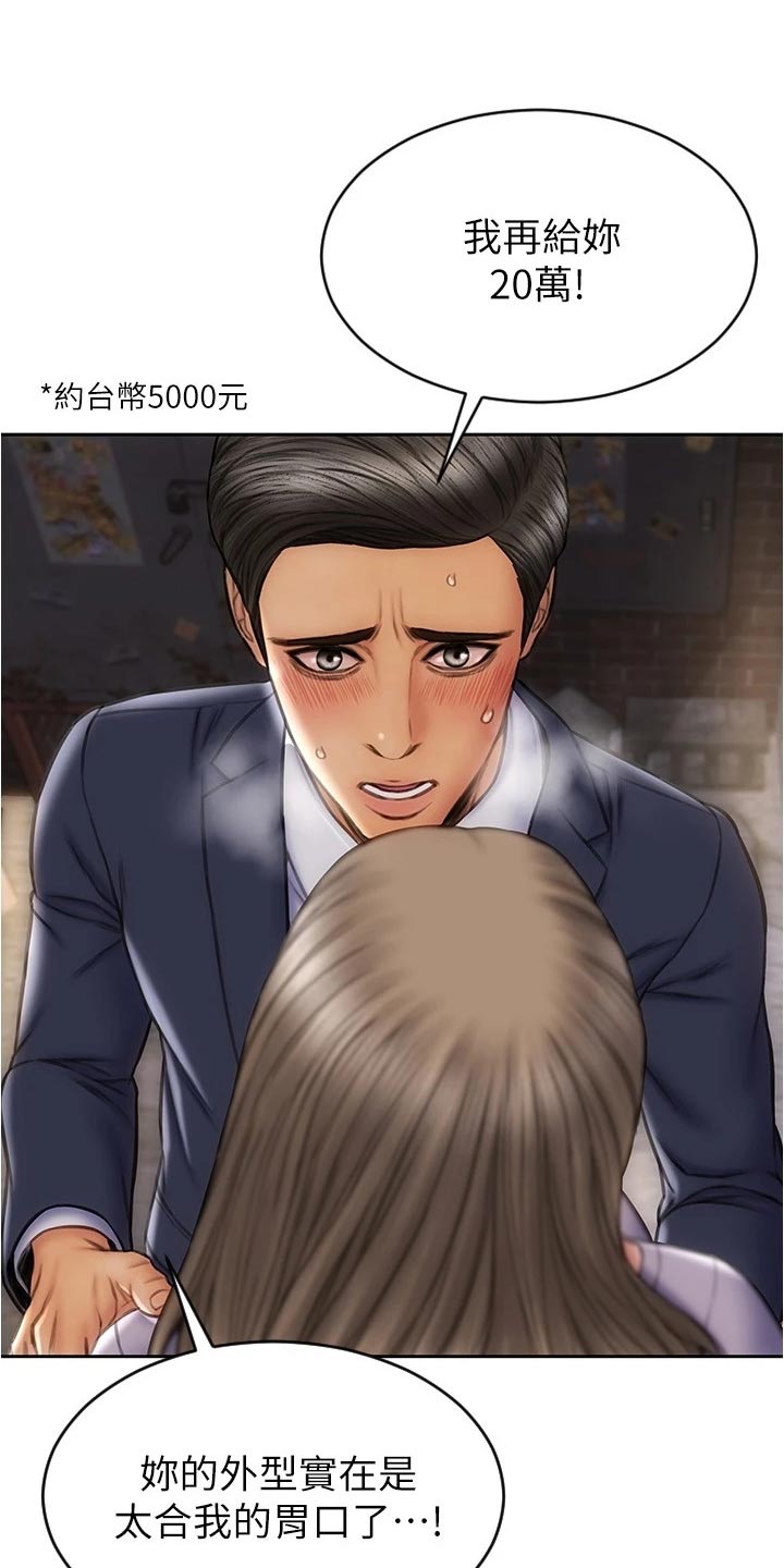 复仇之路漫画,第32章：英雄救美3图