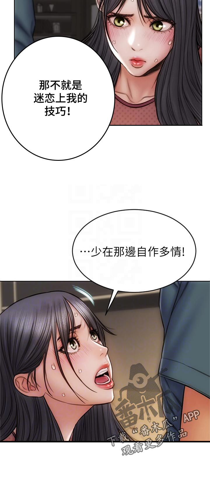复仇之路漫画,第26章：制造机会3图