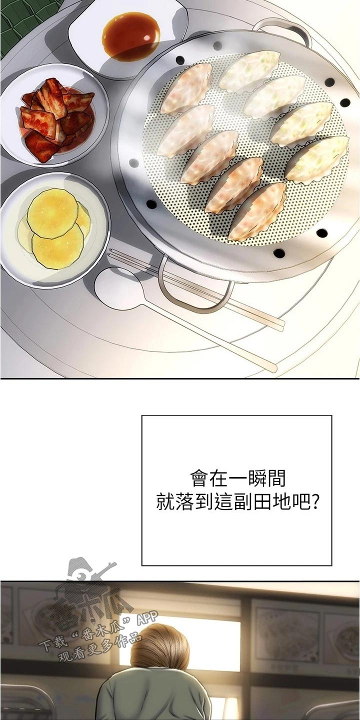 复仇之路漫画,第38章：不是我的菜1图