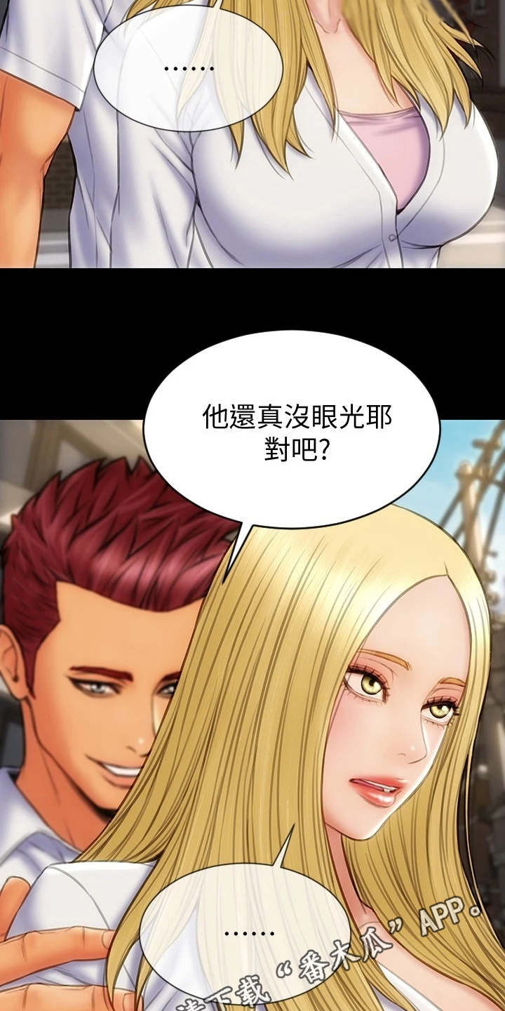 复仇之路漫画,第16章：嫉妒心4图