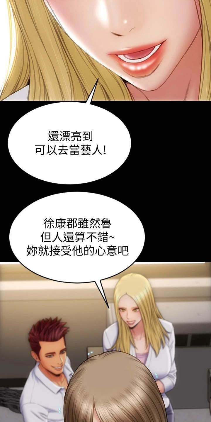 复仇之路漫画,第17章：变得有趣1图