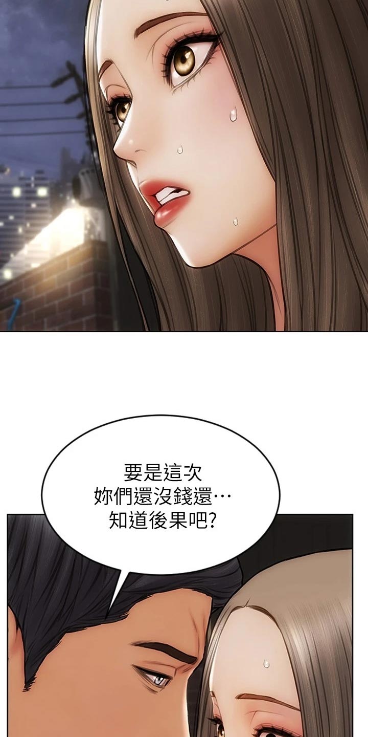复仇之路漫画,第23章：讨债4图