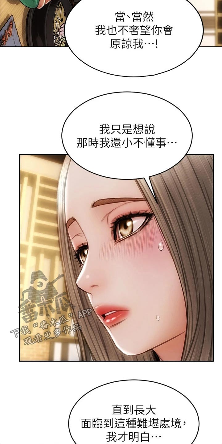 复仇之路漫画,第47章：护送4图
