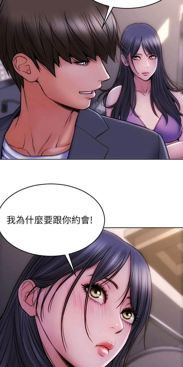 复仇之路漫画,第8章：约会4图