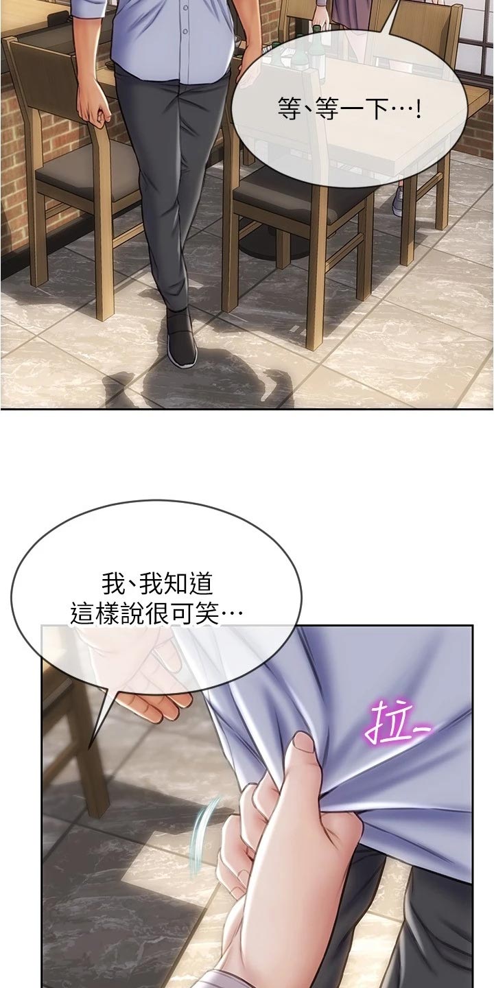 复仇之路漫画,第35章：一吐为快4图
