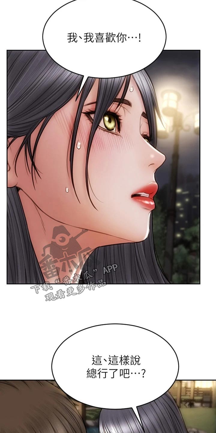 复仇之路漫画,第62章：对视4图