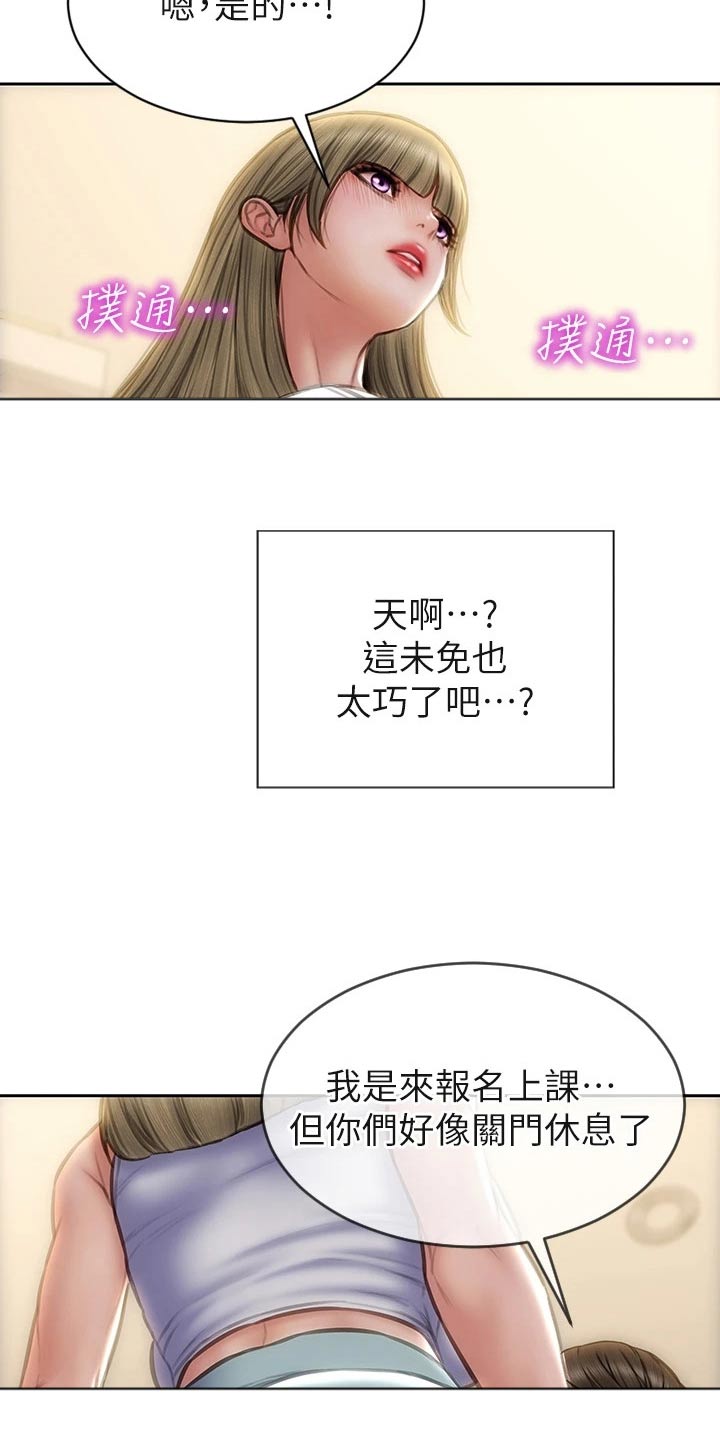复仇之路漫画,第65章：还好吧3图