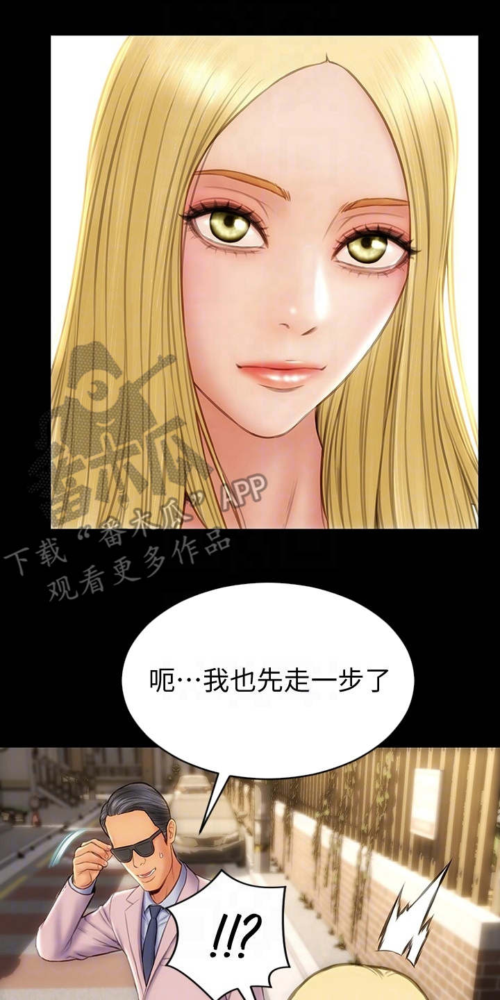 复仇之路漫画,第16章：嫉妒心2图