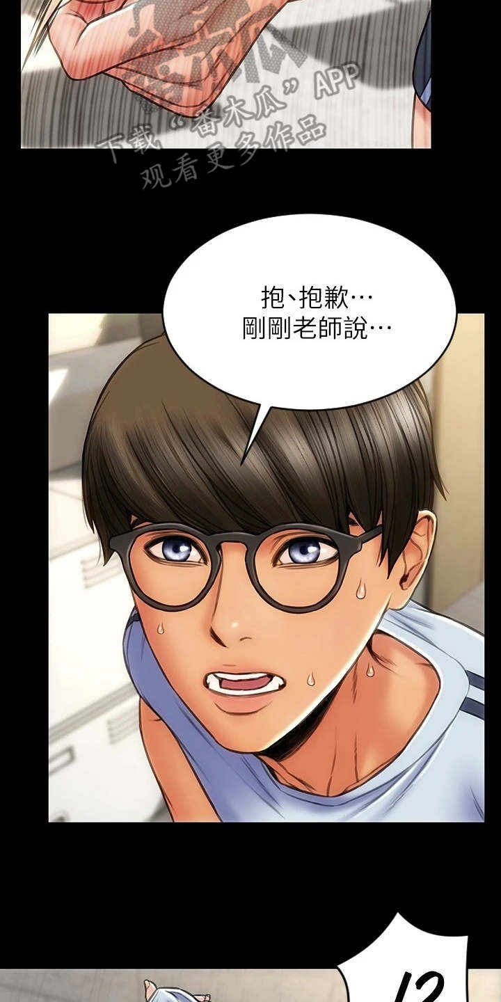 复仇之路漫画,第7章：步步紧逼3图