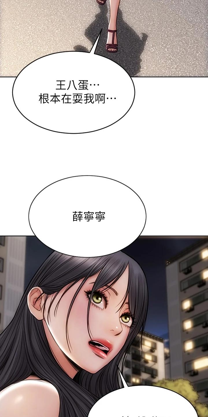 复仇之路漫画,第23章：讨债1图