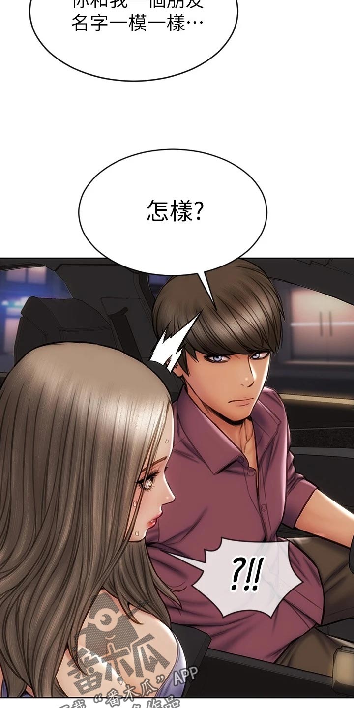 复仇之路漫画,第21章：暴露2图