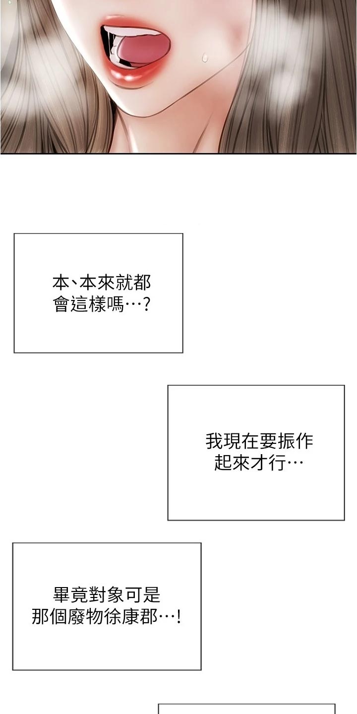 复仇之路漫画,第36章：延续气氛5图