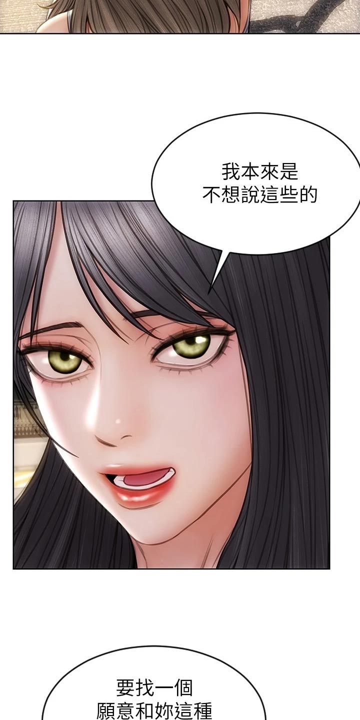 复仇之路漫画,第24章：搞清楚立场5图