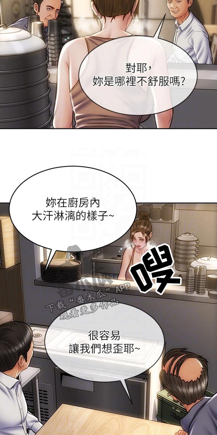 复仇之路漫画,第53章：眼光5图