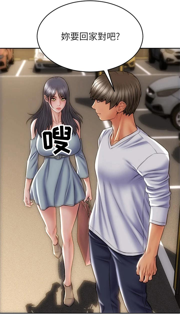 复仇之路漫画,第45章：只顾自己2图