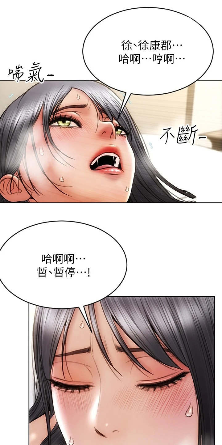 复仇之路漫画,第14章：发疯5图