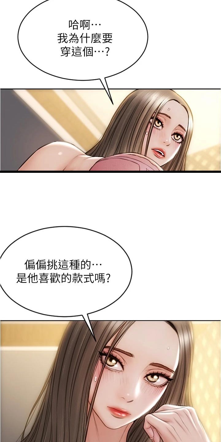 复仇之路漫画,第33章：绅士行为4图