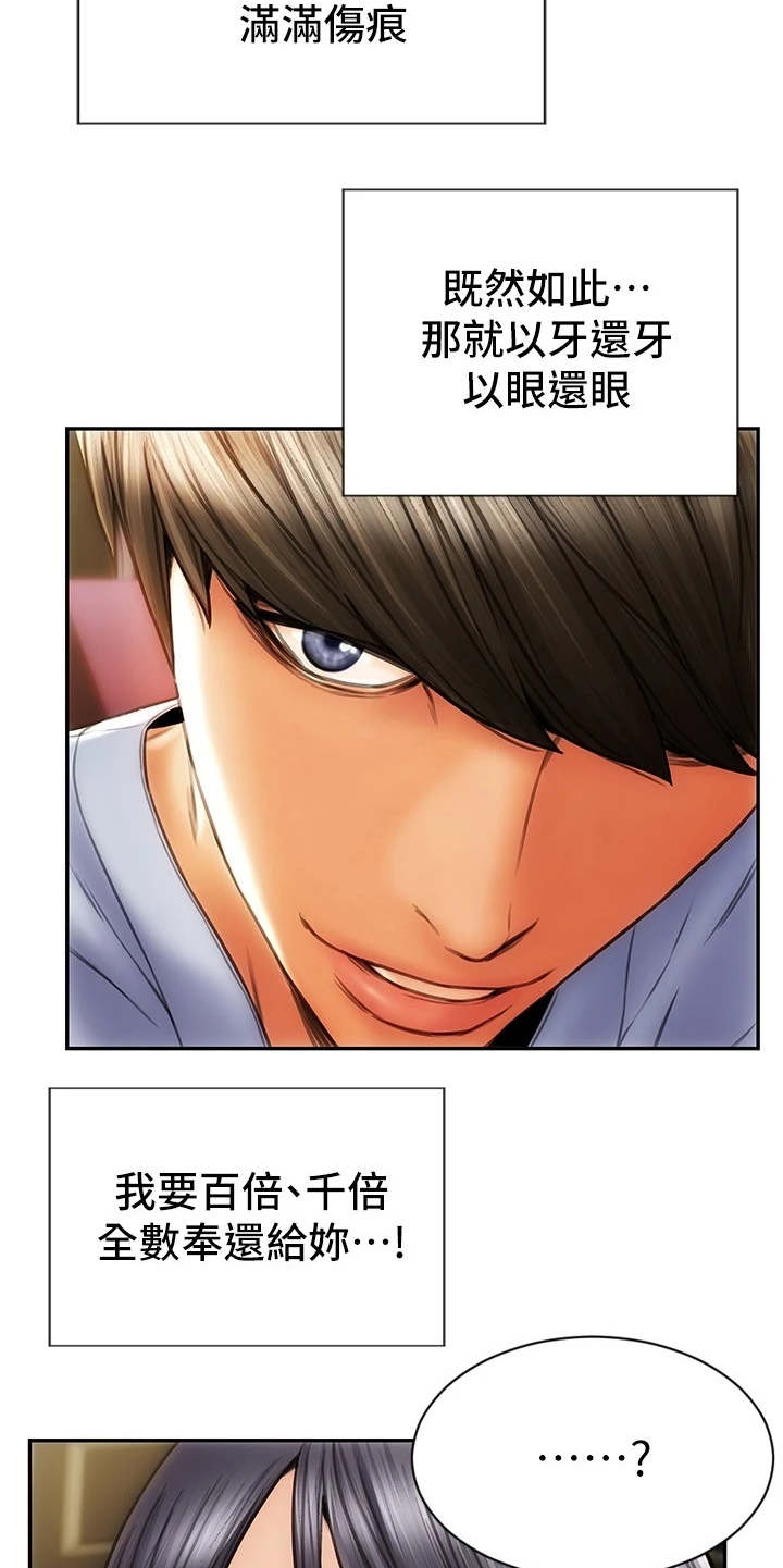 复仇之路漫画,第3章：加害者5图