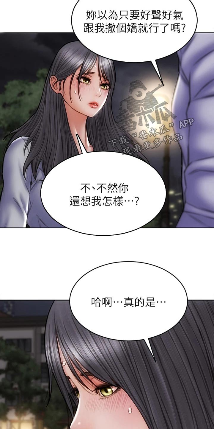 复仇之路漫画,第62章：对视2图