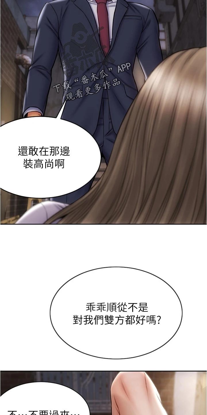 复仇之路漫画,第32章：英雄救美4图