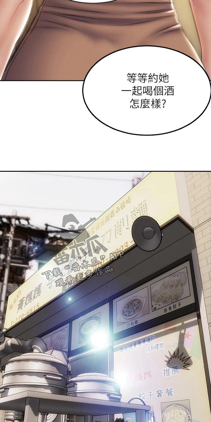 复仇之路漫画,第53章：眼光2图