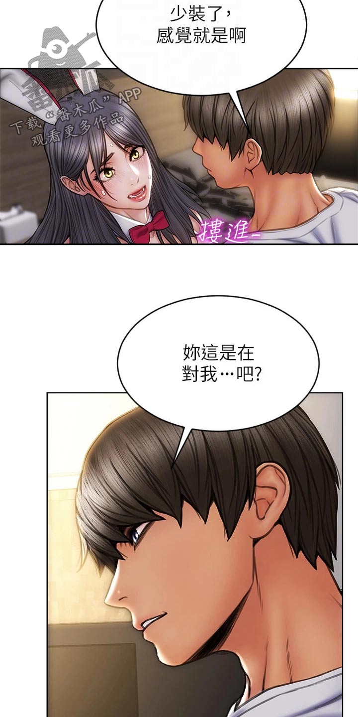 复仇之路漫画,第45章：只顾自己3图