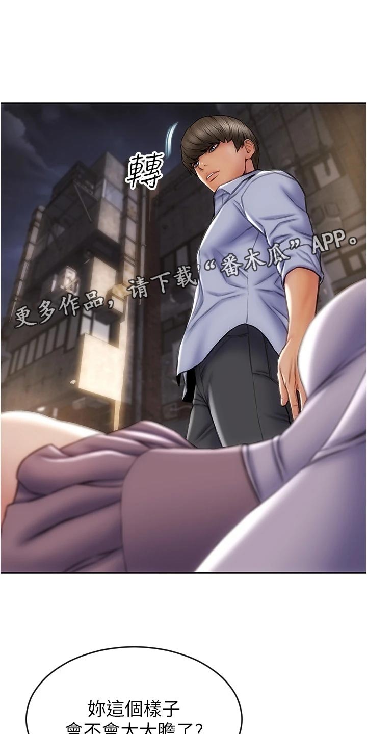 复仇之路漫画,第33章：绅士行为1图