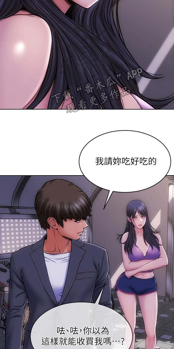 复仇之路漫画,第8章：约会5图