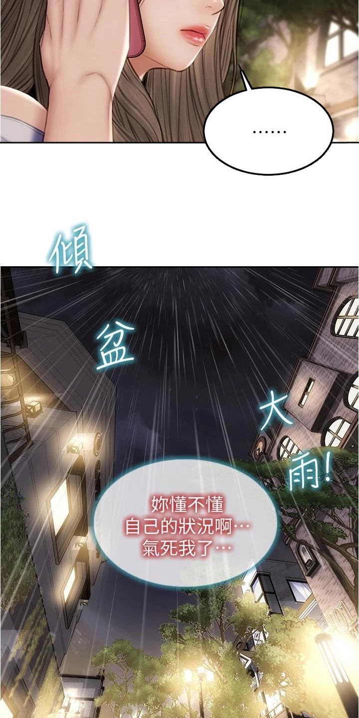 复仇之路漫画,第40章：报仇5图