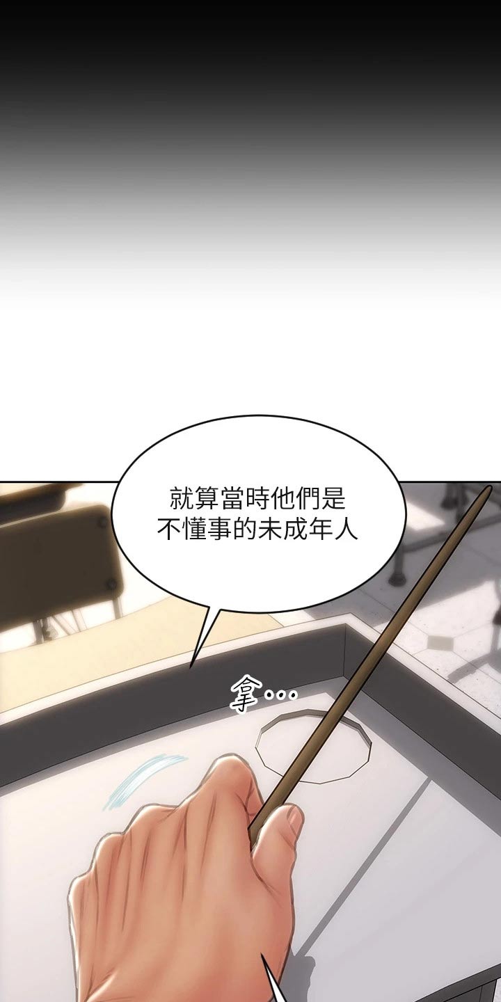 复仇之路漫画,第73章：惩罚4图
