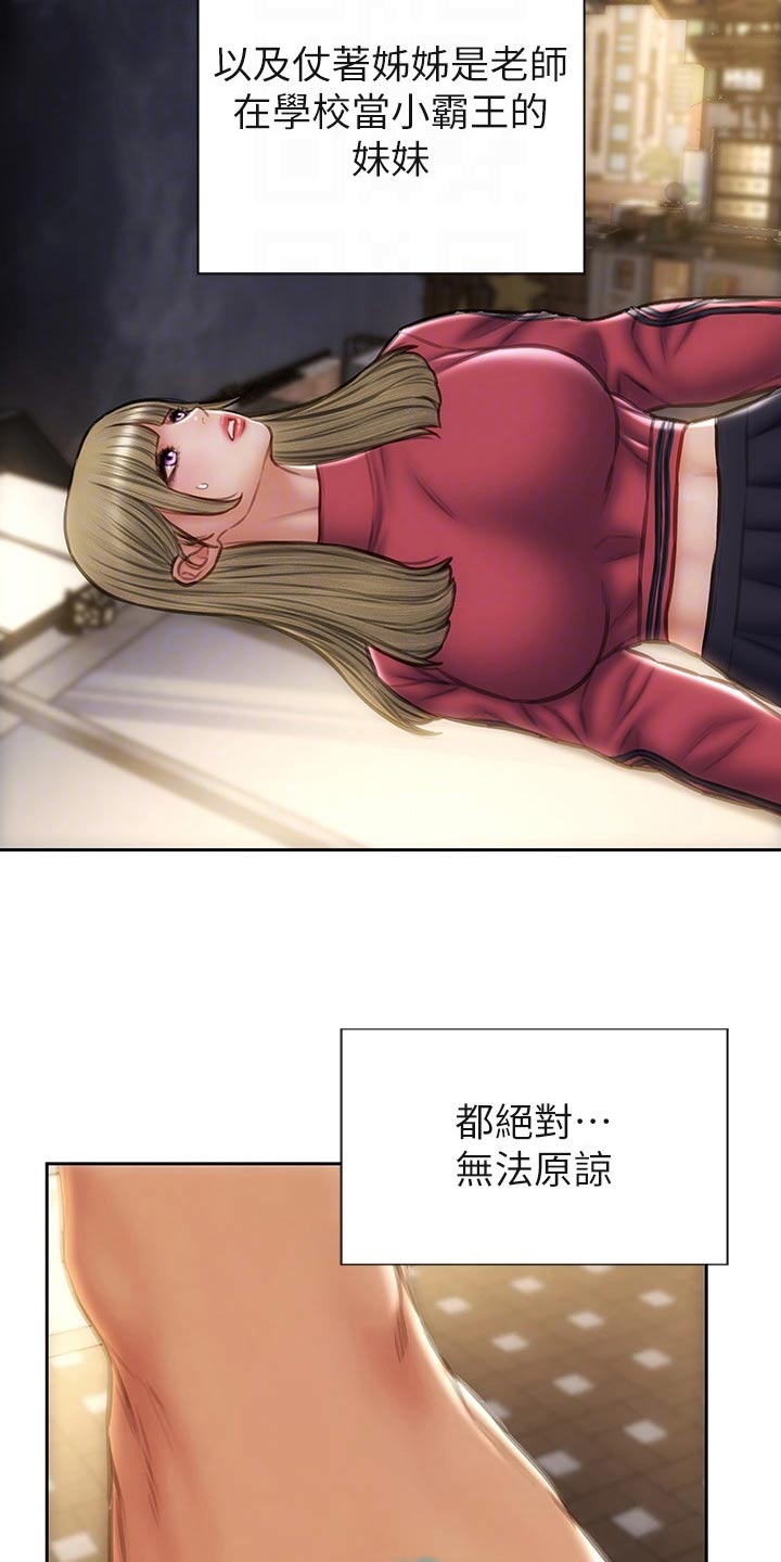 复仇之路漫画,第64章：不客气3图