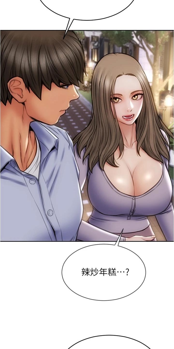 复仇之路漫画,第34章：敞开心胸1图