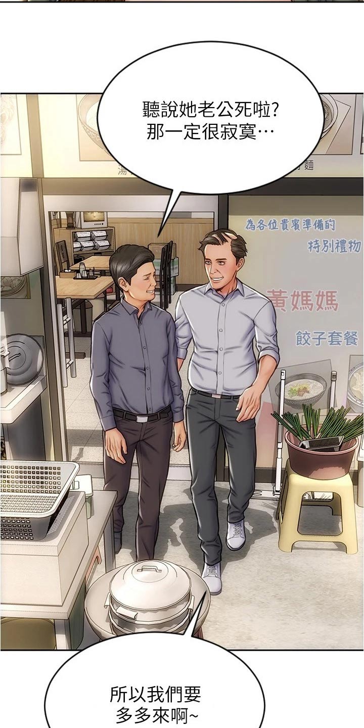 复仇之路漫画,第38章：不是我的菜5图