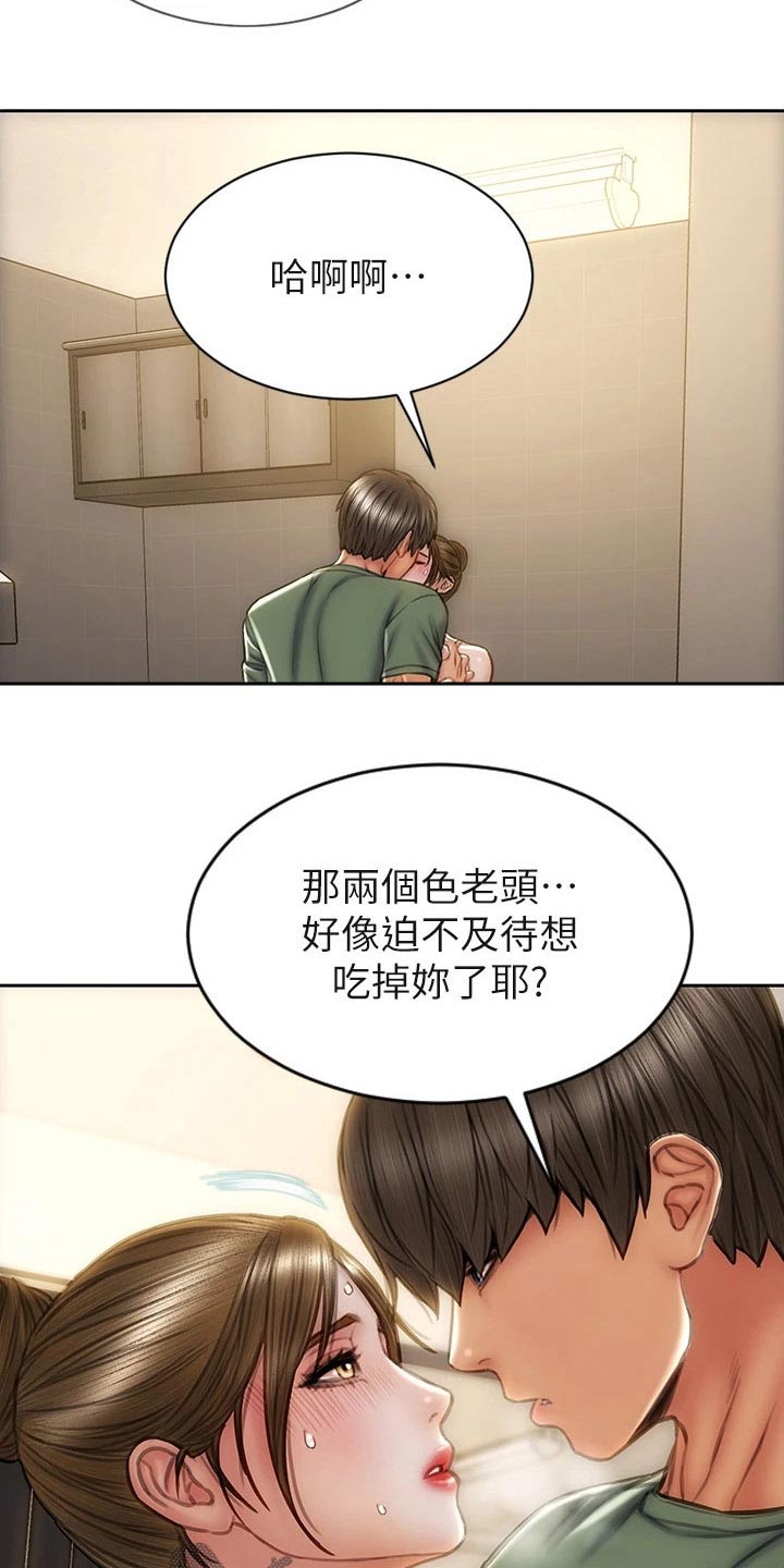 复仇之路漫画,第53章：眼光5图