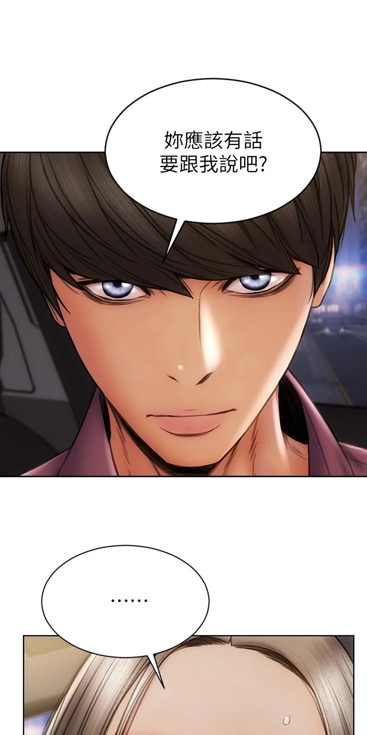 复仇之路漫画,第21章：暴露5图