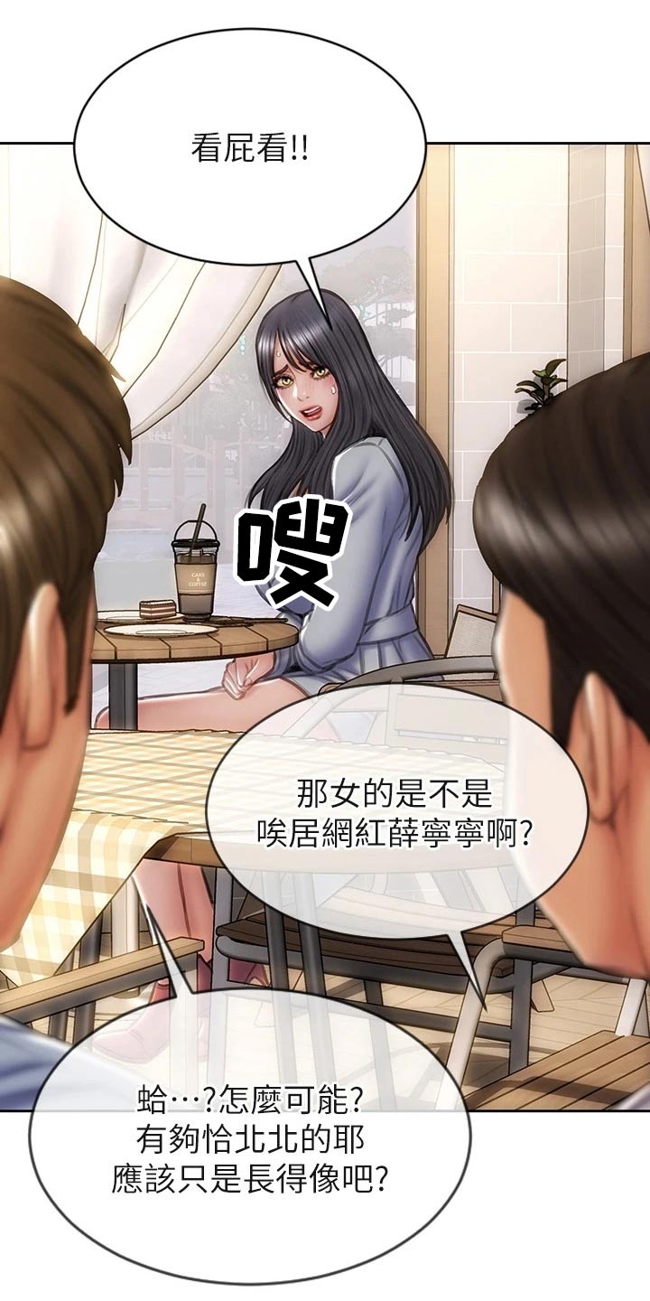 复仇之路漫画,第61章：男友？3图