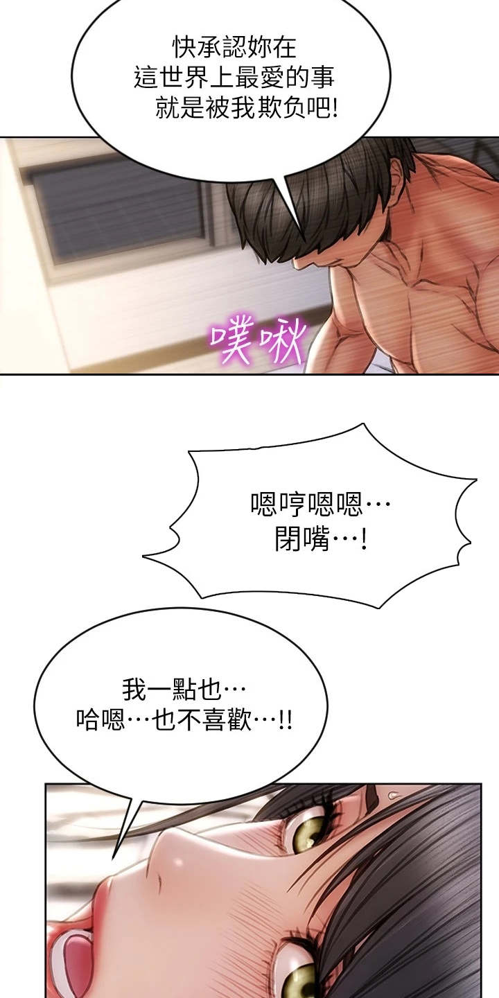 复仇之路漫画,第14章：发疯1图