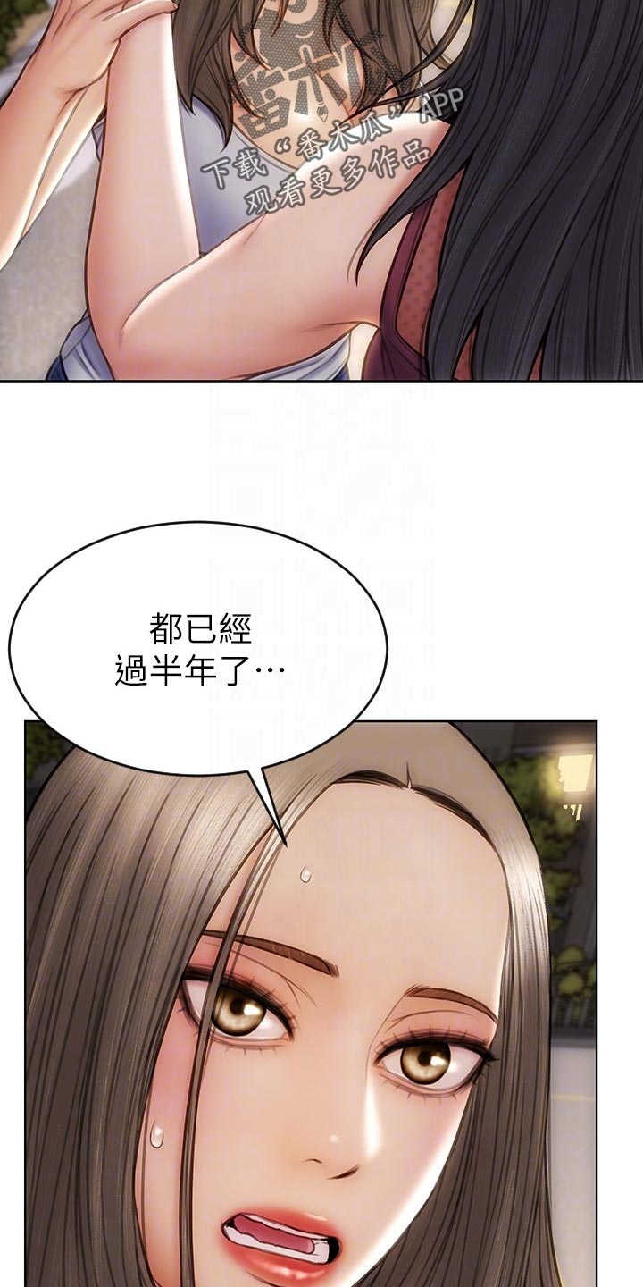 复仇之路漫画,第24章：搞清楚立场2图