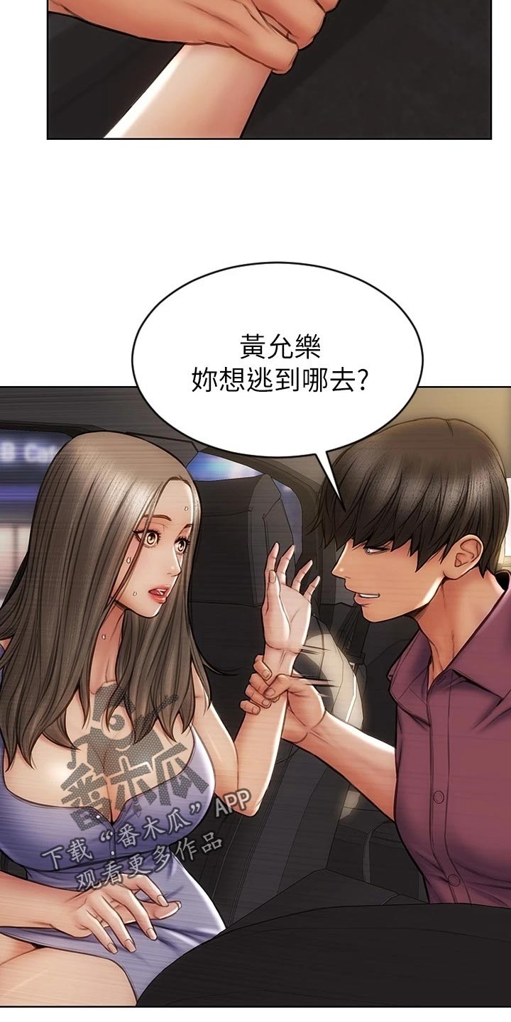 复仇之路漫画,第21章：暴露4图