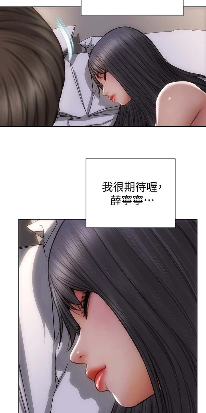 复仇之路漫画,第17章：变得有趣5图